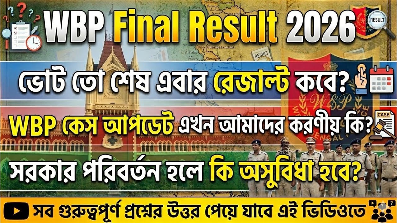 Wbp Final Result 2026 | Wbp Final Cut Off 2025 | Wbp Case Update Today | Wbp Result Update Today