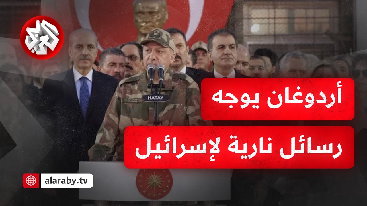 الجيش التركي يرفع حالة التأهب.. أردوغان يؤكد دعمه القوي لإيران واستعداد تركيا لجميع السيناريوهات