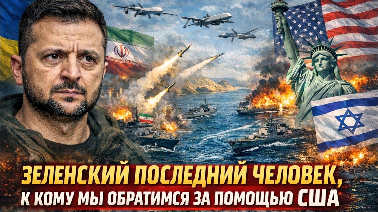 Зеленский последний человек от которого будет нужна помощь США 