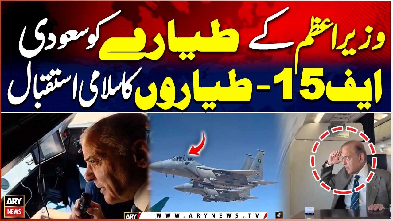 Saudi f-15 fighter jets escort Pakistan prime minister&rsquo;s plane in Saudi airspace