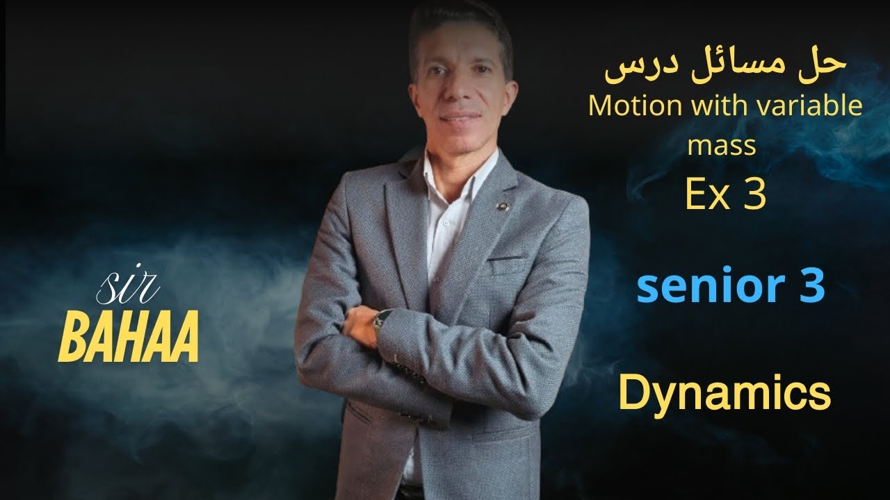 حل مسائل درس motion with variable mass dynamics كتاب المعاصر للصف الثالث الثانوى لغات 