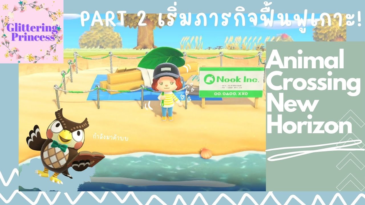 Animal Crossing ไทย | Part 2 ส่งภารกิจตุ้มนุ้ก พิพิธภัณฑ์กำลังมาแล้วว | Glittering Princess