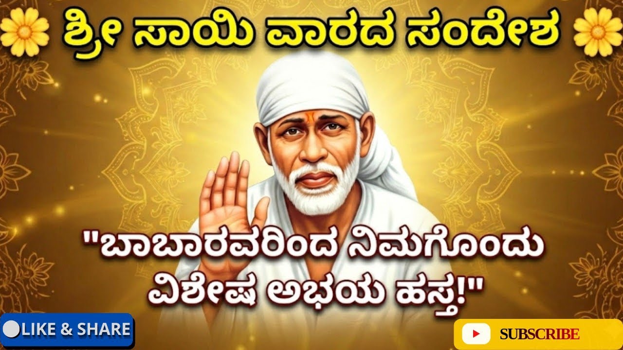 ಬಾಬಾ ಈ ವಾರ ಮಾತ ಪಿತೃಗಳ ಸೇವೆ, ದಾನ ಮಾಡಬೇಕೆಂದು ಯಾಕೆ ಹೇಳುತ್ತಿದ್ದಾರೆ!  ತಿಳಿಯಿರಿ ಈ ಸಂದೇಶದ ಮೂಲಕ. #sandesh 