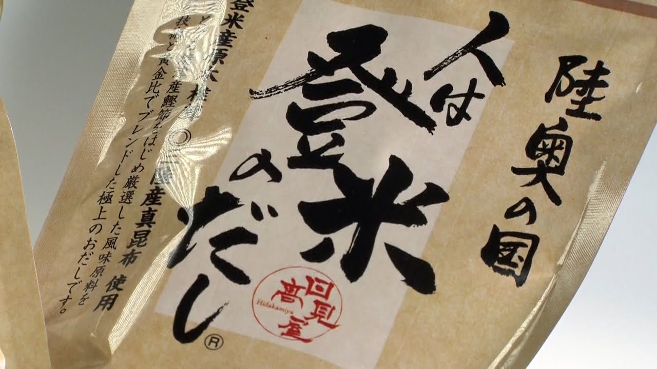 チャージ！1月23日放送「登米市から全国に発信！『日高見屋』」