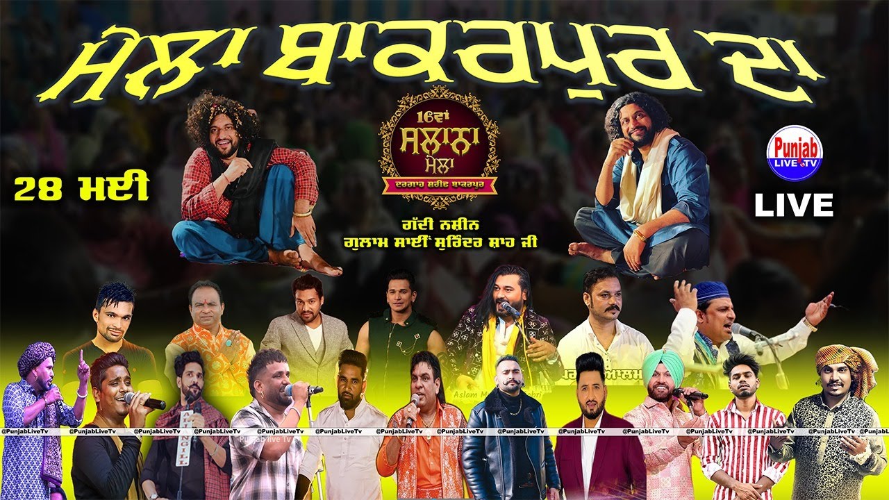 Live Salana Urs | Sai Surinder Shah Ji | Dargh Shreef Bakarpur | Mela Bakarpur Da 2025 | 29 May 2025