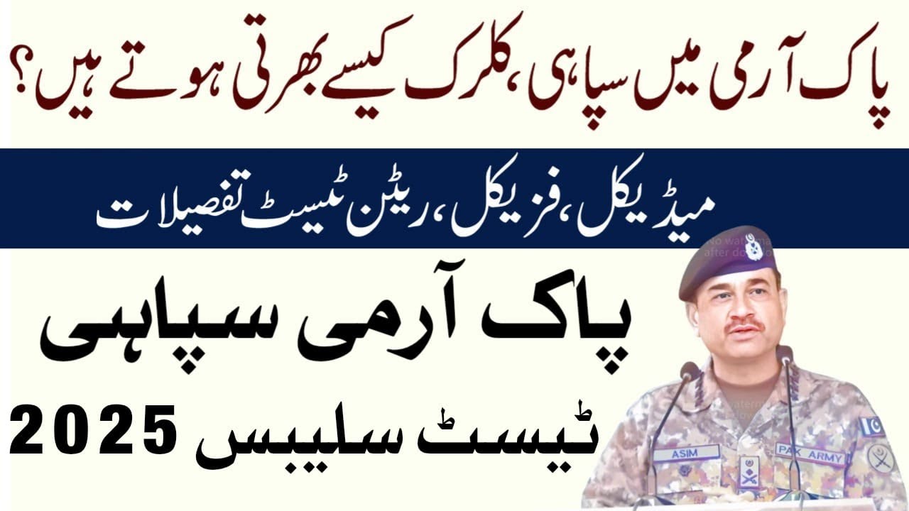 Pak Army Online Apply Karne Ka Tarika 2025 | Join New Pak Army as a Soldier 2025 | Online Apply