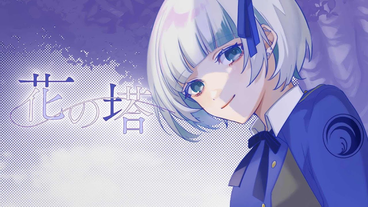 花の塔 ver. nui