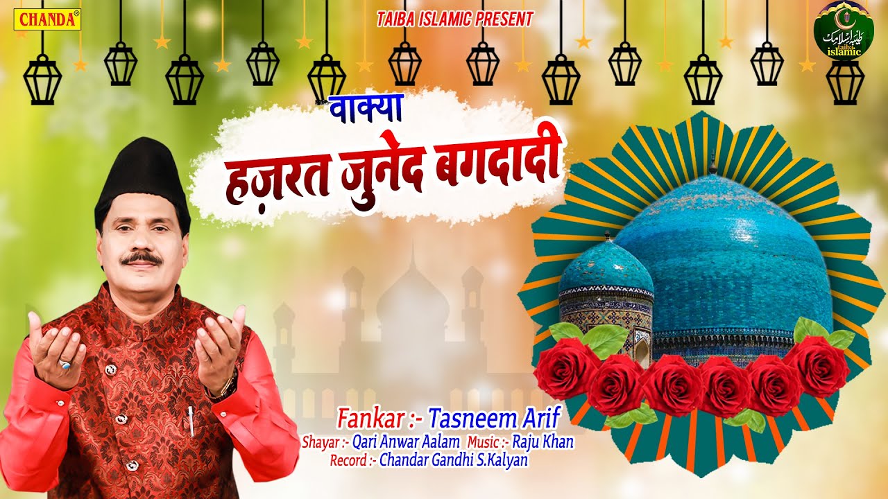 Tasneem Arif New Waqia - वाक़्या हज़रत जुनैद बगदादी - Waqya Hazrat Junaid Bagdadi - Qawwali Waqya2022