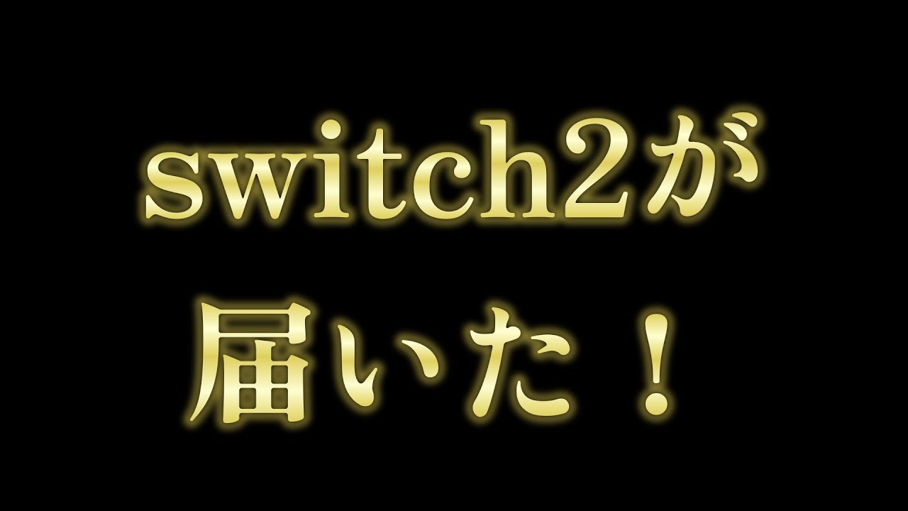 switch2がきた！！！！【#サモラン 】