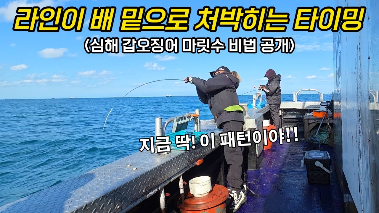 심해 갑오징어낚시 이 방법 조용히 한번 사용해보세요! 대박 칩니다!!ㄷㄷㄷ
