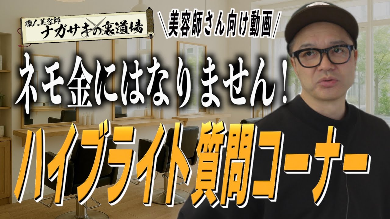 【ネモ金勘違いしている人多いです】ハイブライト根元は怖くない理由を解説します。