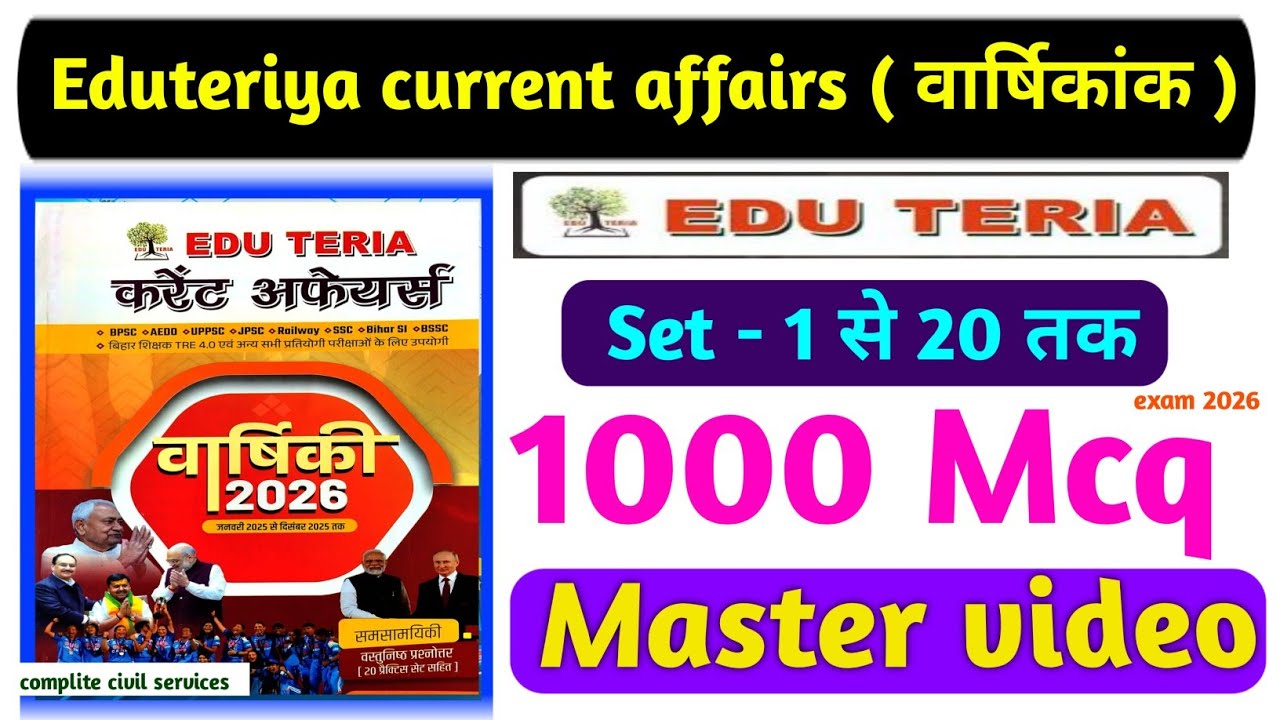 Eduteria current affairs वार्षिकांक 2026 master video ! करेंट अफेयर्स वार्षिकक 2026 ! 