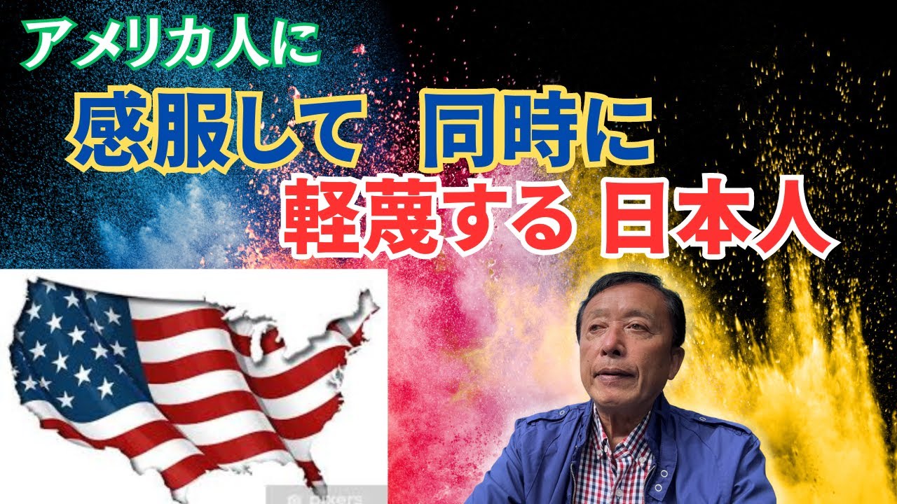 【アメリカ人の好きなところ、嫌なところ】40年サンフランシスコに住んだ日本人として、正直な感想を述べようか。考察してみれば、いい点も悪い点も、けっこう盛りだくさん。