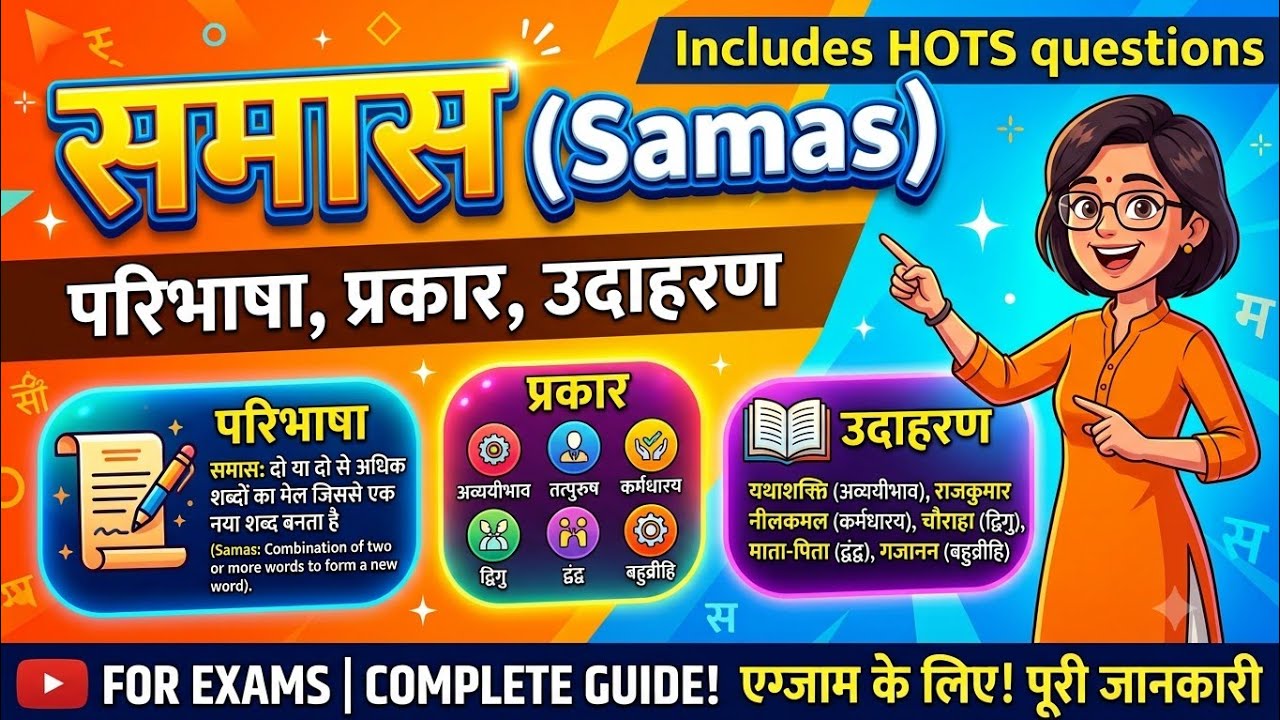 Samas - Class 10 Hindi Grammar | By Monika Ma'am
