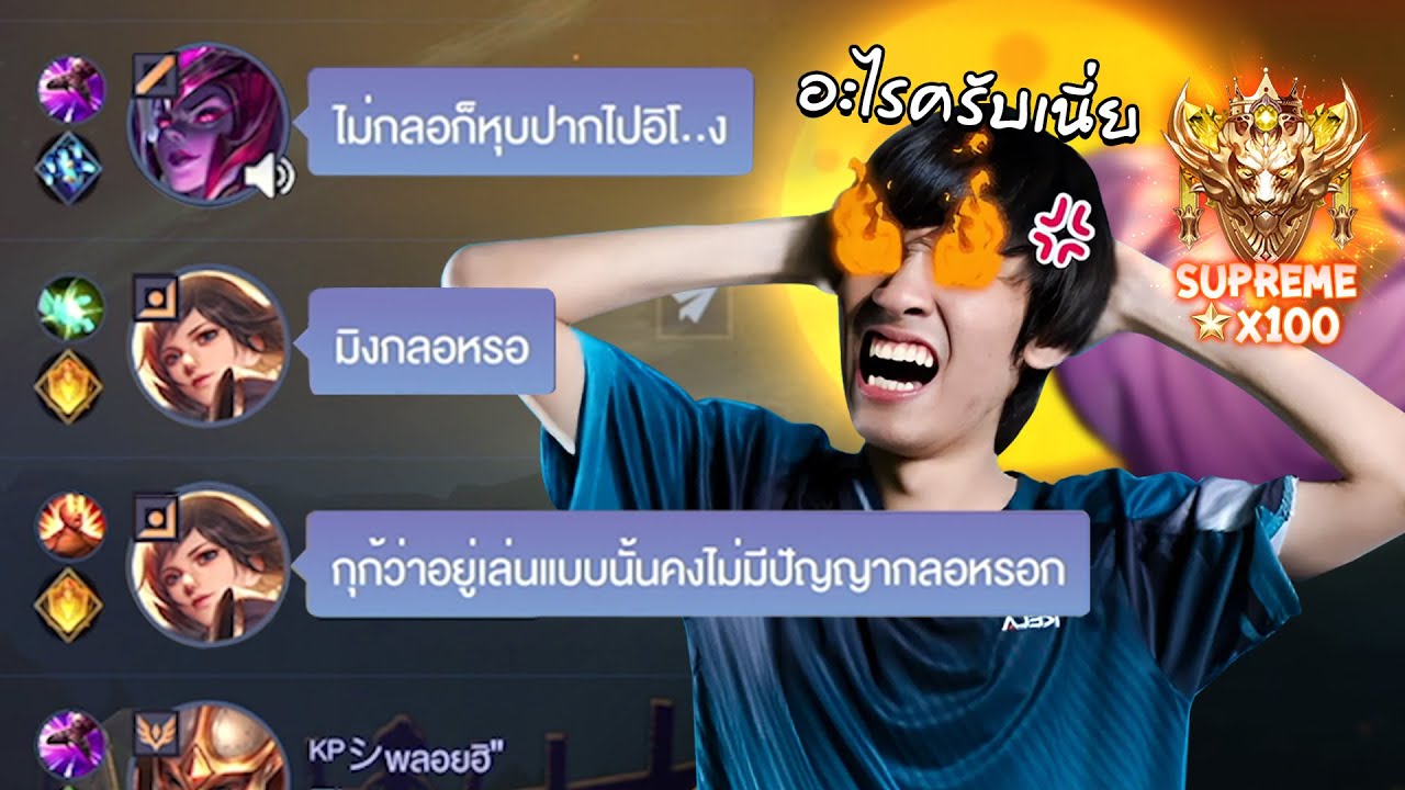 RoV : แรงค์สยองตอนตี 3 เปิดกันยับ🤣