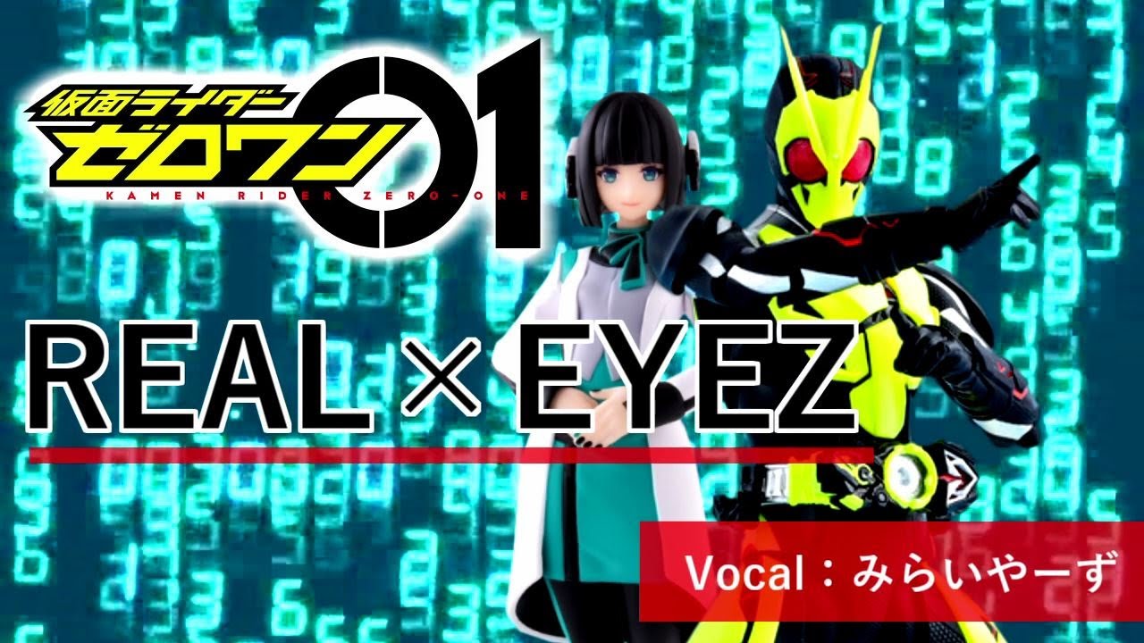 REAL x EYEZ @miraiyars.Cover【仮面ライダーゼロワン】