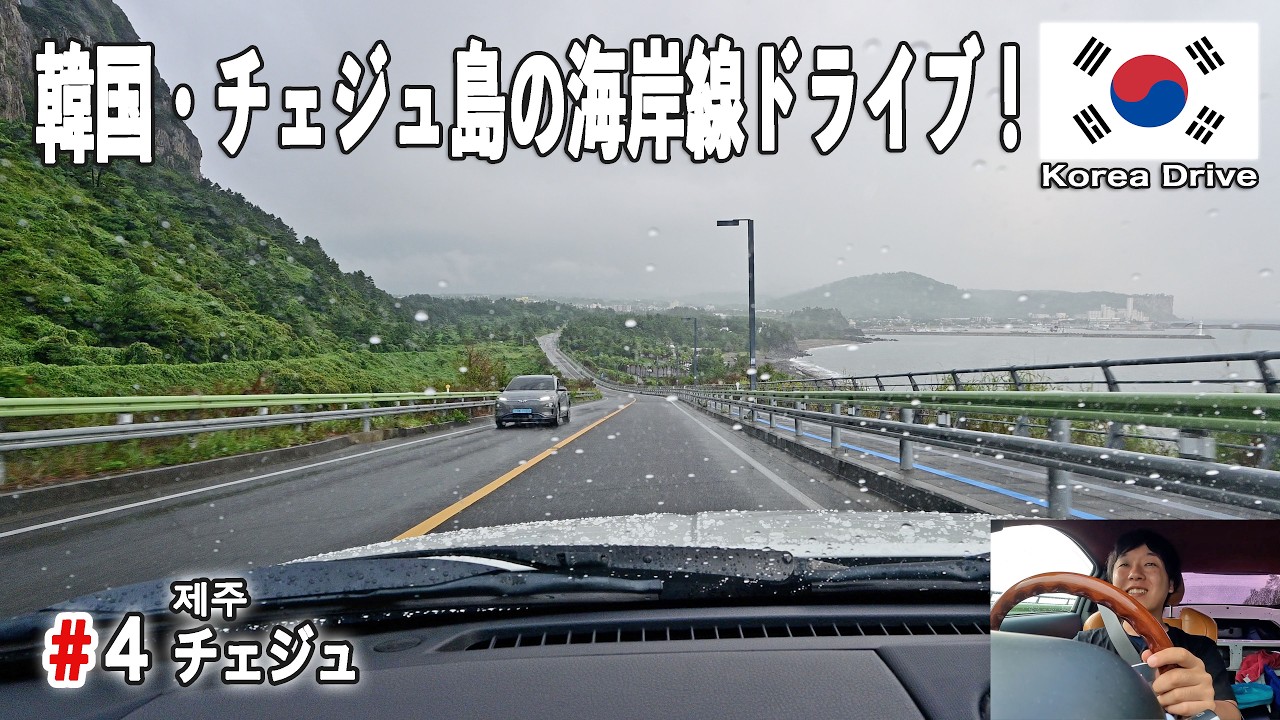 韓国の離島・チェジュ島の海沿いをドライブ！ハンダム海岸と松岳山の風景【2025マイカーで行く韓国の旅＃4】