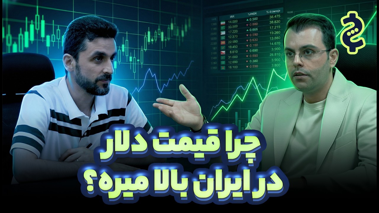 عوامل اقتصادی اثرگذار بر قیمت دلار چه چیزهایی هستند؟