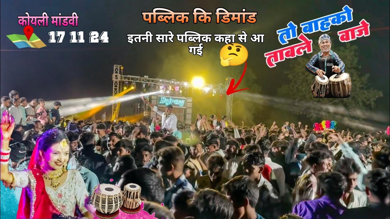 तो बाहको ताबले वाजे.... Jay Bajrang Band...सब पब्लिक  को खुश कर दिया..,🔥🥁🎤😱😱