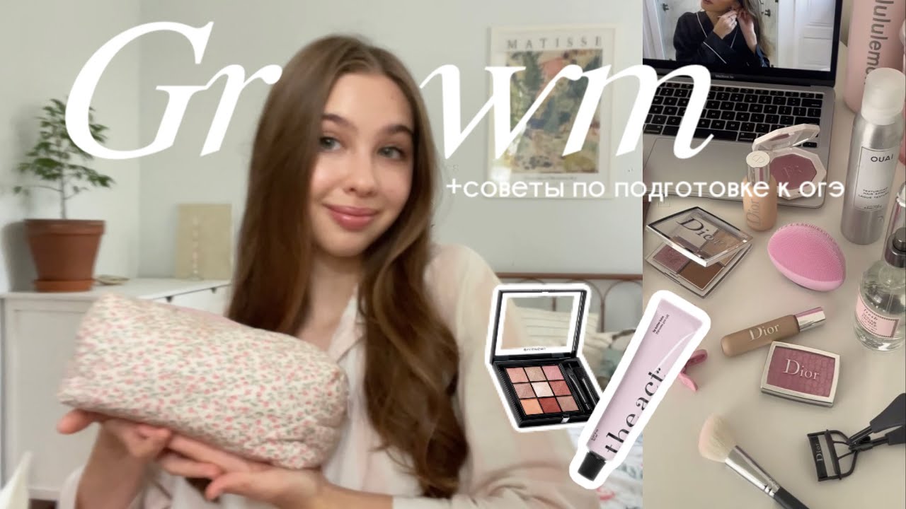GRWM:мой повседневный макияж,советы по подготовке к огэ,любимые бьюти-средства🎀