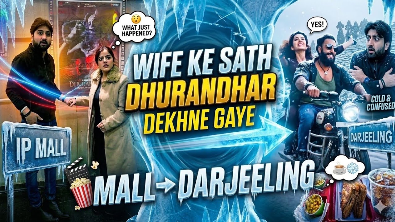  Dhurandhar Movie Wife 💞Ke Sath Dekhne Gaye Ip Mall वापस आते समय 🥶 दार्जिलिंग पहुंच गए 2026 1st Vlog