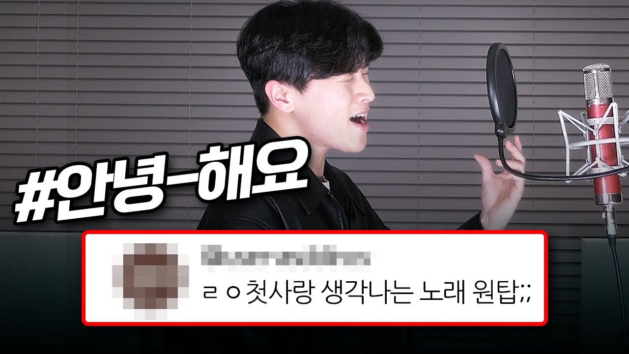 보컬트레이너 실력 검증 드가자~ #해요 커버 [모스톤보컬학원]