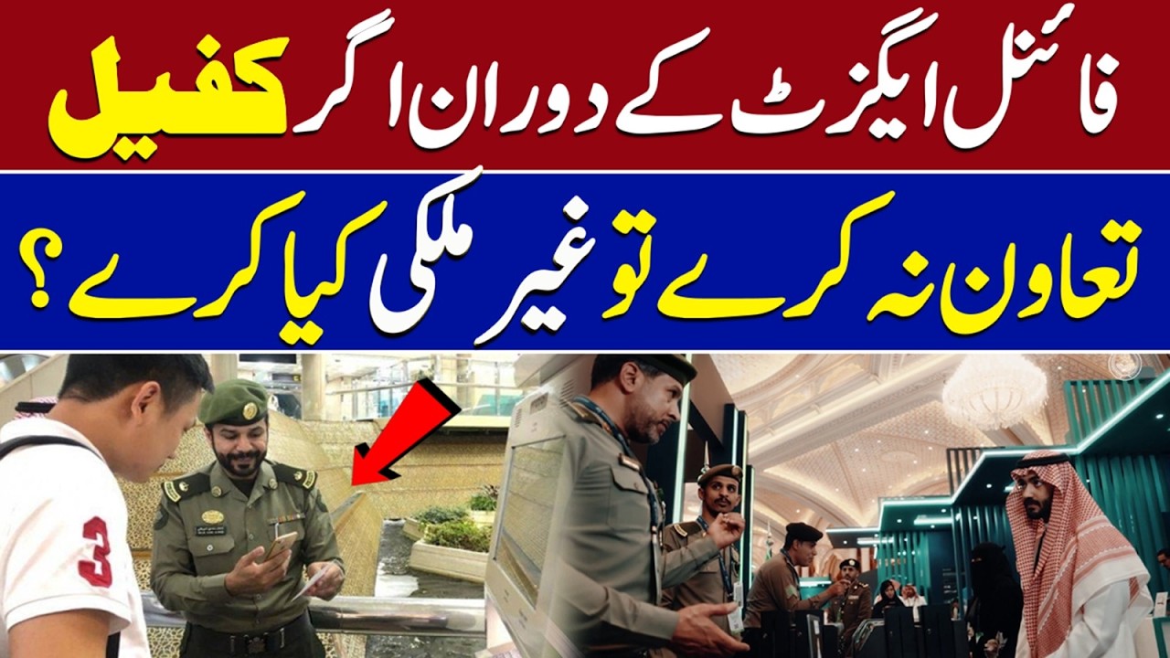 How to get a Final Exit Visa without Kafeel's permission in Saudi Arabia | Saudi News Network