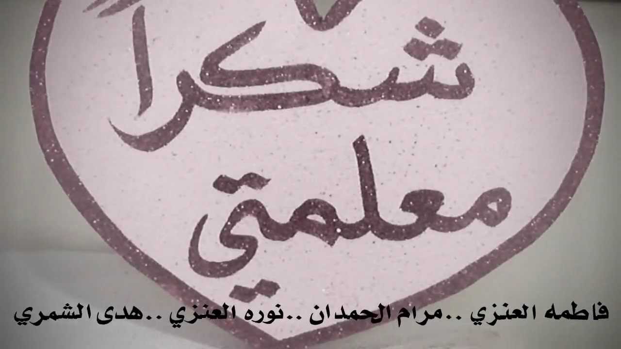 شكرا لكم