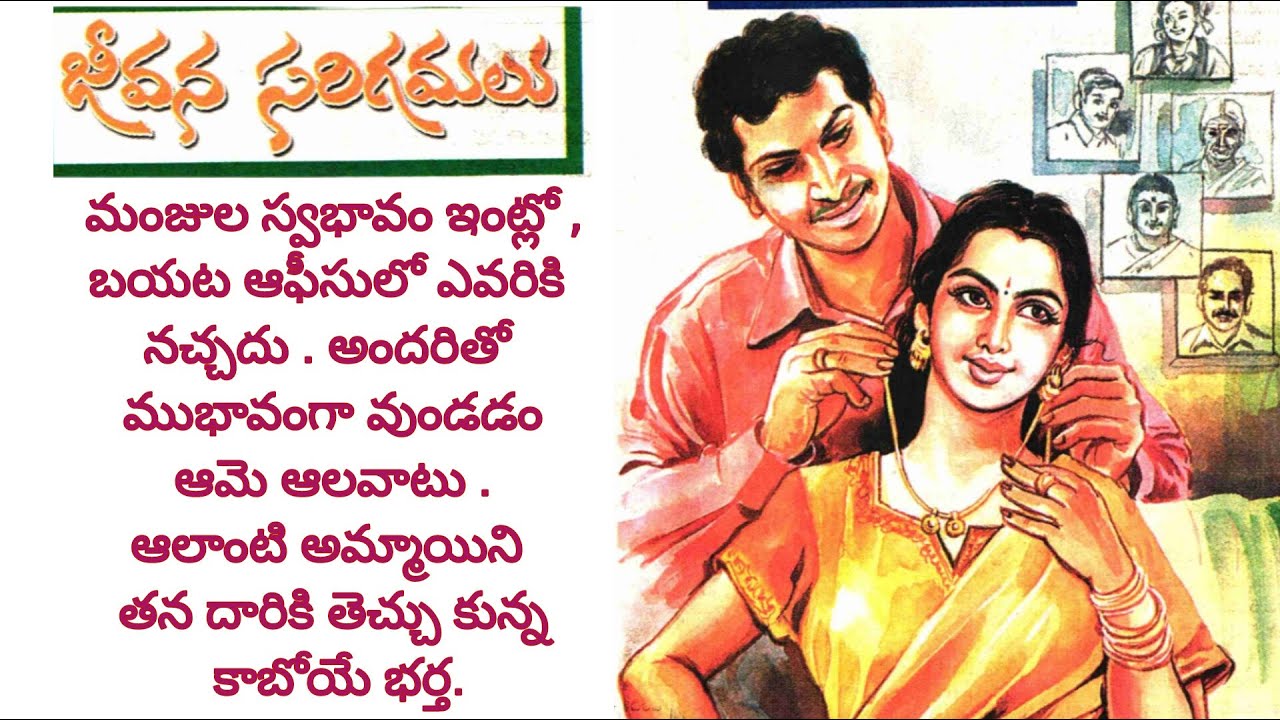 అందరికీ నచ్చే అద్భుతమైన కథ/telugu audio stories/telugu novels audio books