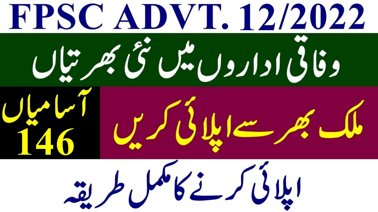 FPSC Jobs November 2022 || FPSC Jobs 12/2022 || FPSC Apply Online 2022 || FPSC Application Editing