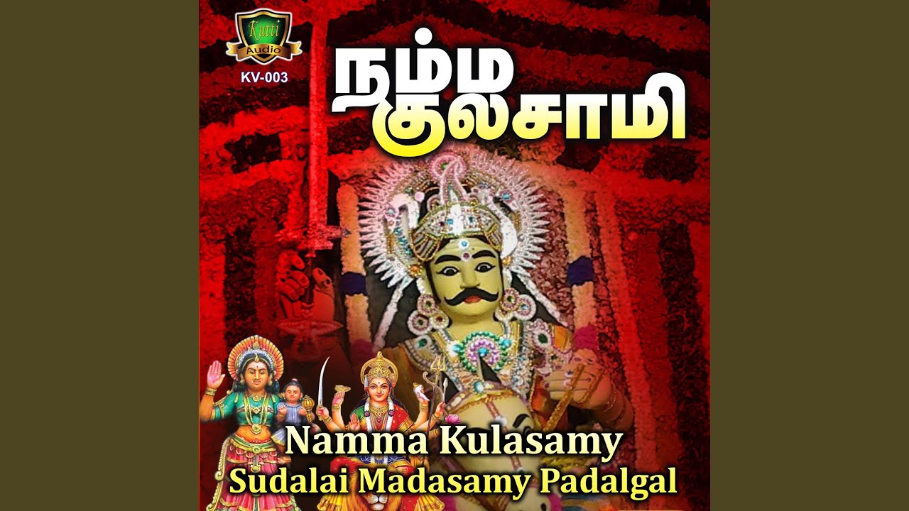 Enga Kula Deivam