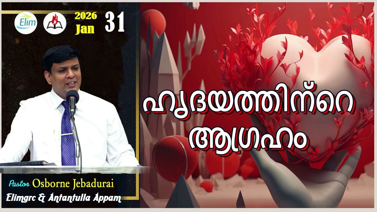 Antantulla Appam - Malayalam |&nbsp;31  - January - 2026 | Daily Devotion - Pr. Osborne Jebadurai