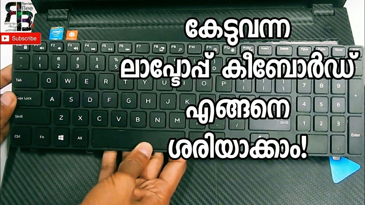 കേടുവന്ന ലാപ്ടോപ്പ് കീബോർഡ് ശരിയാക്കാം | How To Easily Repair Laptop Keyboard yourself
