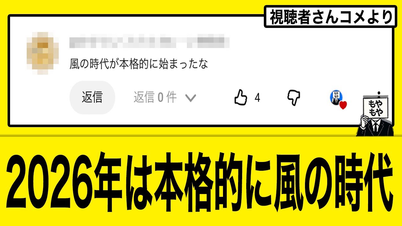 【暴風】2026年は本格的に風の時代になってしまう