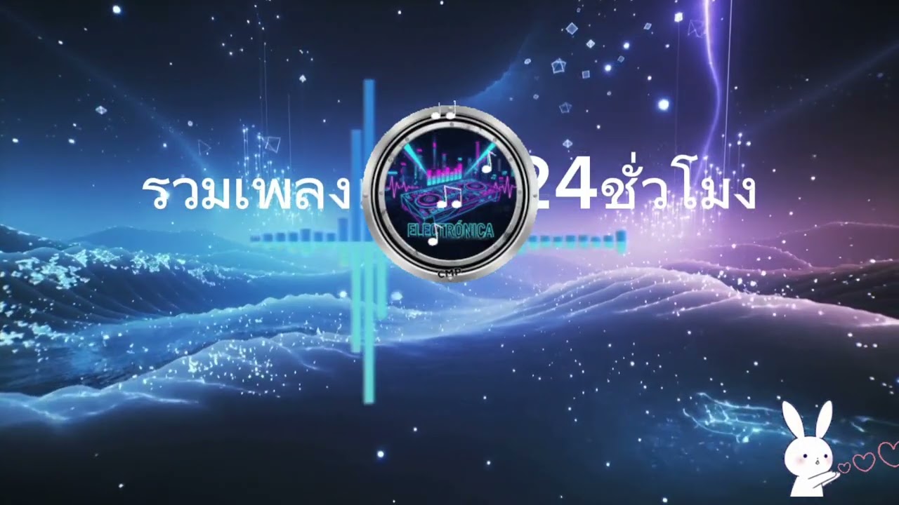 รวมเพลงฮิต ใหม่ล่าสุดเบสนุ่มฟังสบาย 2026