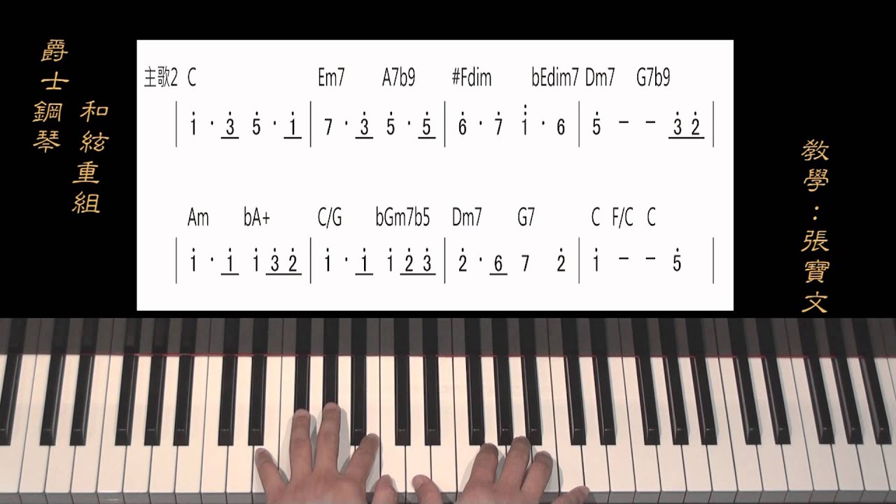 月亮代表我的心(爵士和聲編曲)(免費線上鋼琴學習)