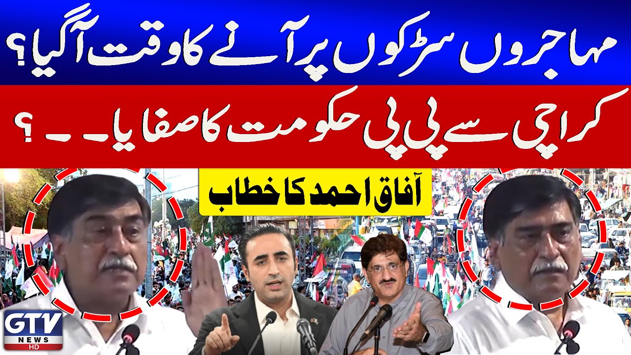Afaq Ahmed Big Message To Muhajir | PPP Govt Ends In Karachi | Karachi Updates | GTV News