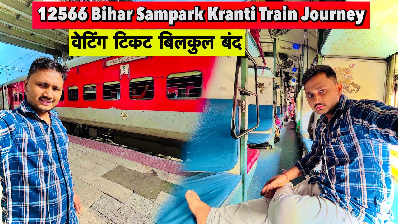 12566 Bihar Sampark Kranti Train Journey * वेटिंग टिकट बिलकुल बंद | New Delhi to Darbhanga