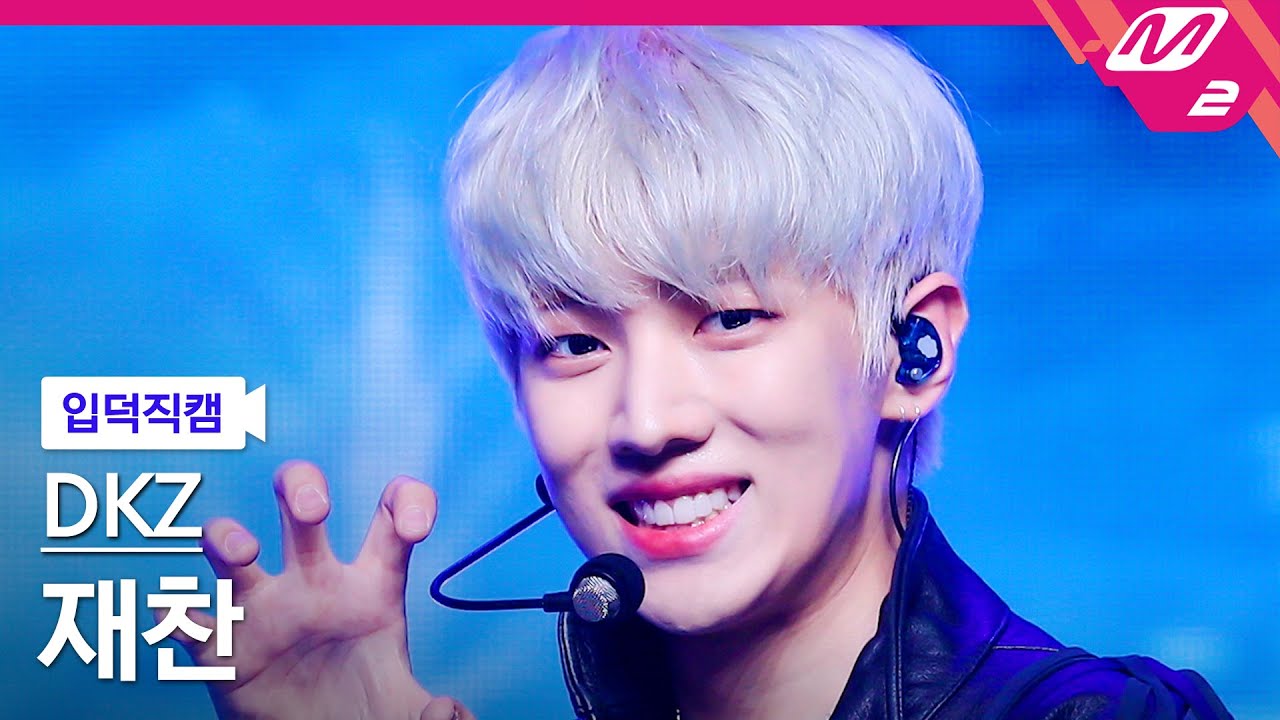 [입덕직캠] 디케이지 재찬 직캠 4K '호랑이가 쫓아온다 (Uh-Heung)' (DKZ JAECHAN FanCam) | @MCOUNTDOWN_2022.10.6