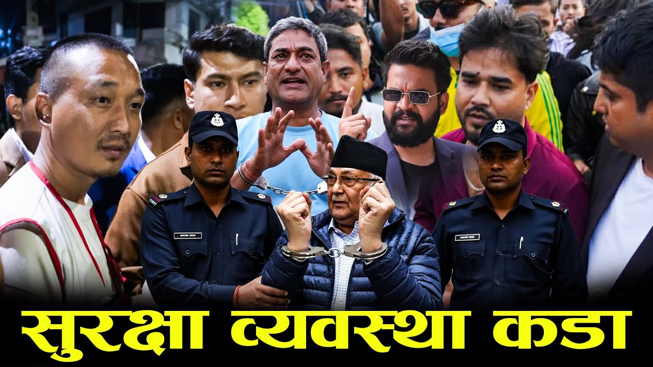 बालेन र सुदनविरुद्ध अखिलको मुद्धा । केपी ओली र रमेश लेखकविरुद्ध जेनजीको मुद्धा । अब के होला ?