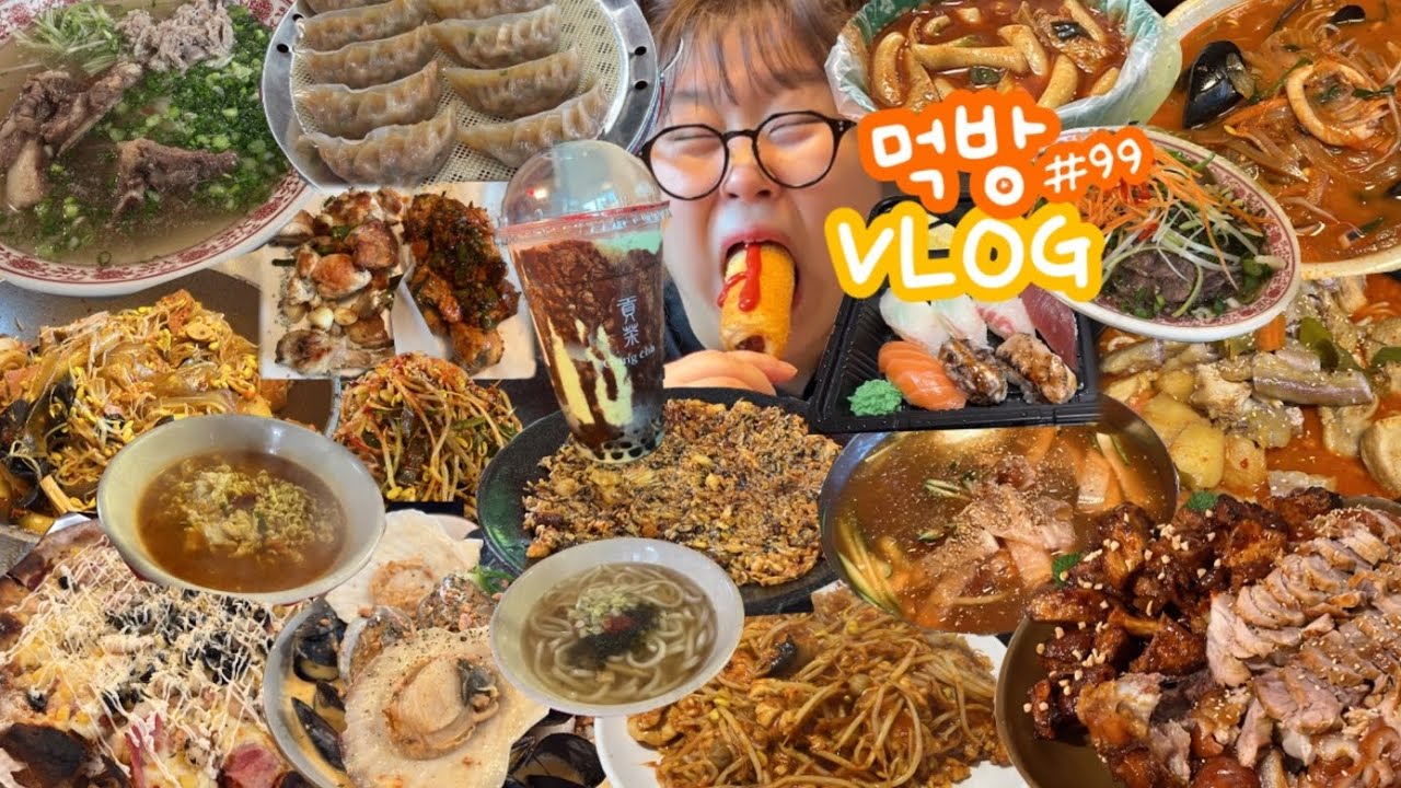 [먹방브이로그] 많이 먹으려면 부지런해야한다. ( 마라샹궈 곱도리탕 아구찜 공차 족발 해장냉면 짬뽕 치킨 피자 크림짬뽕 수육 등갈비쌀국수 만두 떡볶이 호떡 비빔밥 탕수육 라면 )