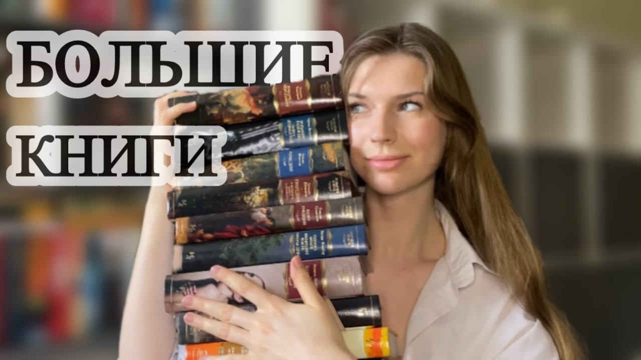 МОЯ КОЛЛЕКЦИЯ «Большие книги» от Азбуки | Любимое издание классики