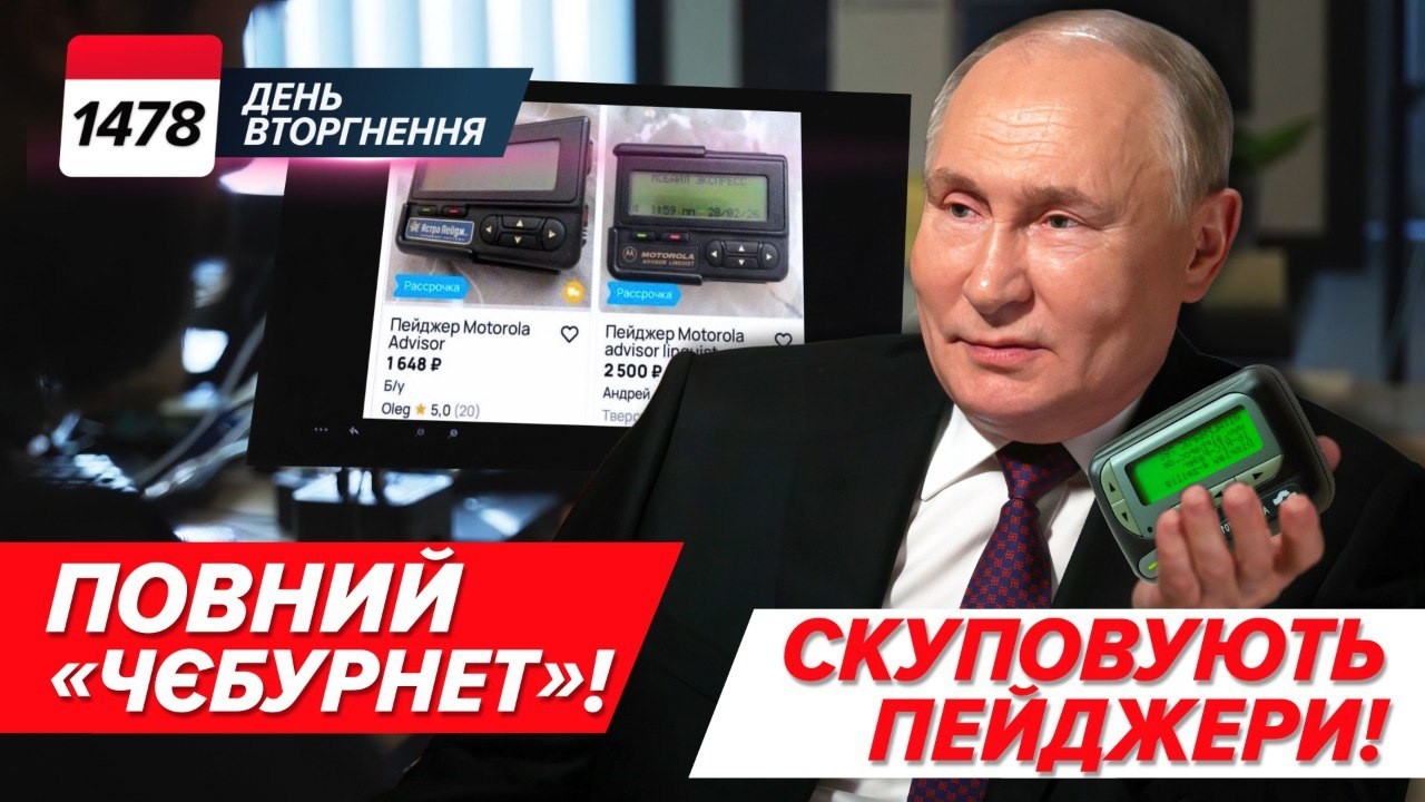 МОСКВА БЕЗ ІНТЕРНЕТУ! 🚫Пейджери, паперові карти та 