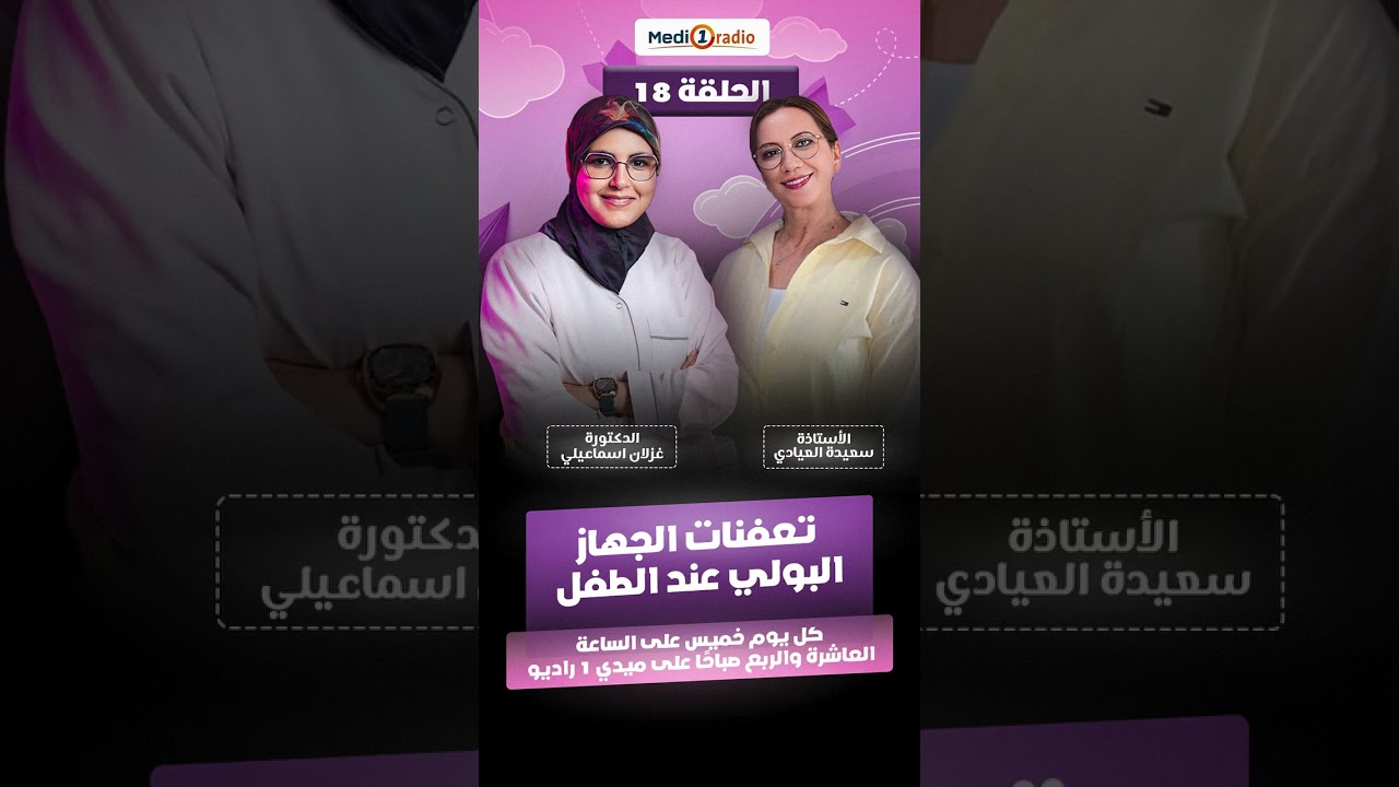 تعفّنات الجهاز البولي عند الأطفال 🚼🦠