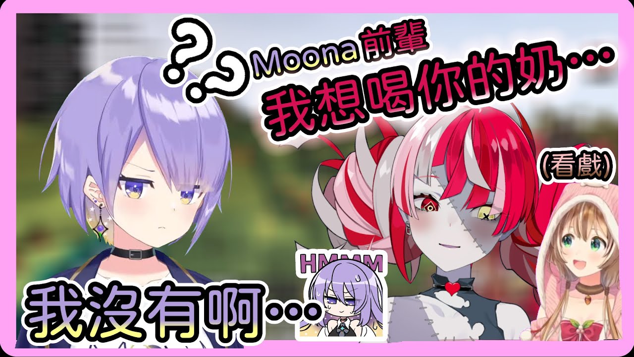 Moona才剛加進語音，Ollie就要找她喝奶...？！Ollie對Moona提出奇怪的要求！讓Risu大笑不止！【Hololive中文 | Kureiji Ollie | Ayunda Risu】