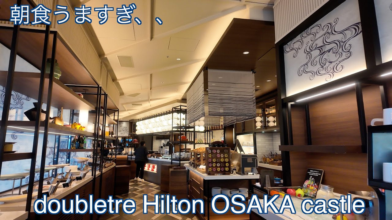【大阪】初ダブルツリーヒルトン大阪城宿泊 朝食うますぎてラウンジ微妙でも逆に良かったの巻【ダイヤモンド恩恵ほぼなくて草】