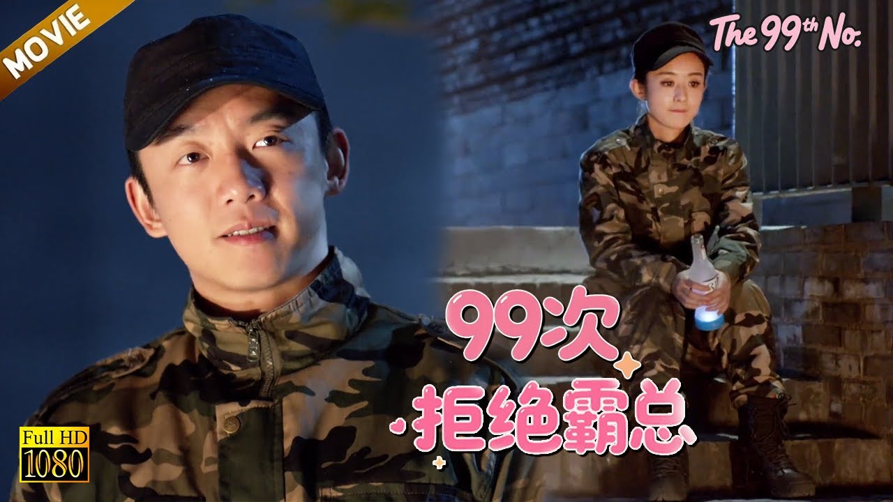 【99次拒絕霸總】EP 35|所有人離開後，總裁却悄悄守在實習生趙麗穎身邊！#赵丽颖 #趙麗穎 #郑凯 #zhaoliying #movie