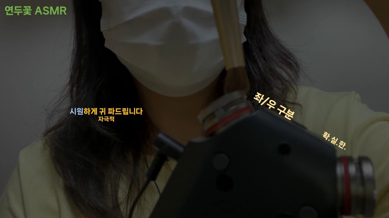 천천히 깊~숙하게 자극적으로 귀 파주기