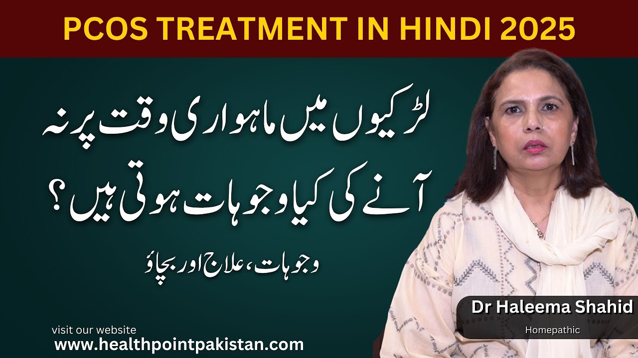 What Is PCOS? | What Are The Symptoms Of PCOS? | PCOS Treatment In Hindi 2025