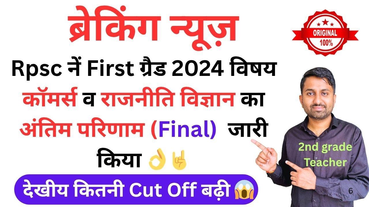 1st grade Final result 2024 | Rpsc first grade Polity result | First grade Commerce cut off 2024